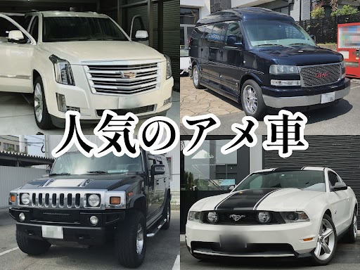 アメ車人気ランキング:憧れのアメリカンSUVからマッスルカーまで徹底解説!|輸入車ドットコム
